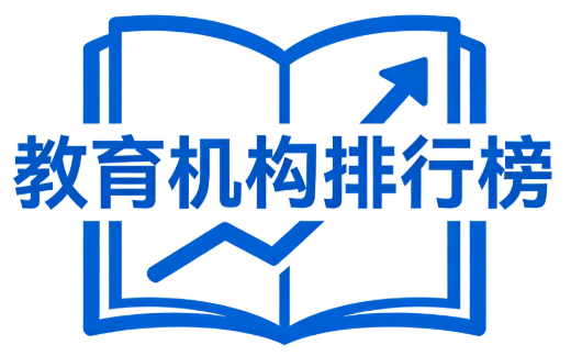 教育機構排行榜